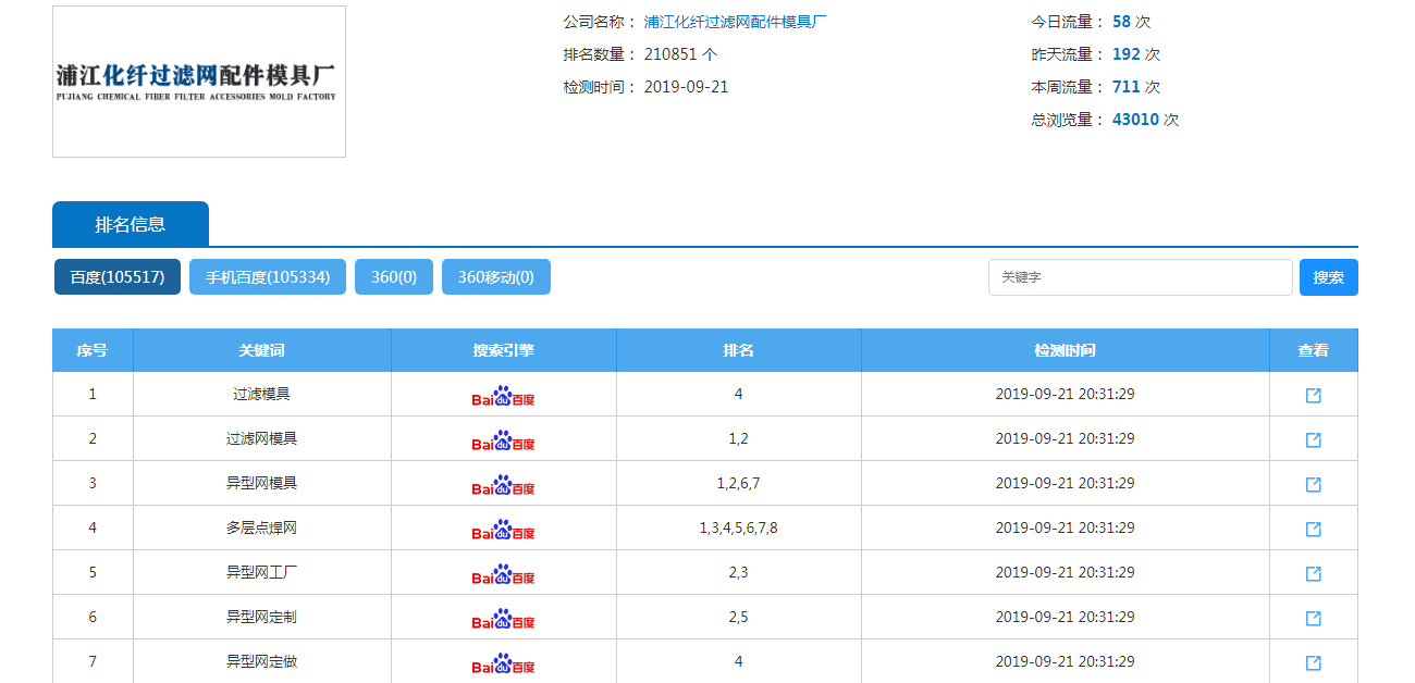 浦江化纖過濾網配件模具廠